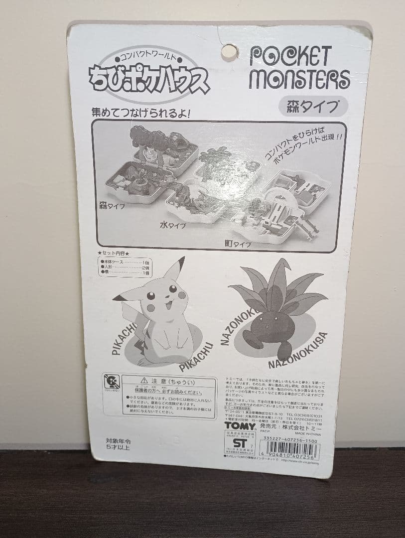 ポケモン　コンパクトワールド　ちびポケハウス森タイプ　未開封品
