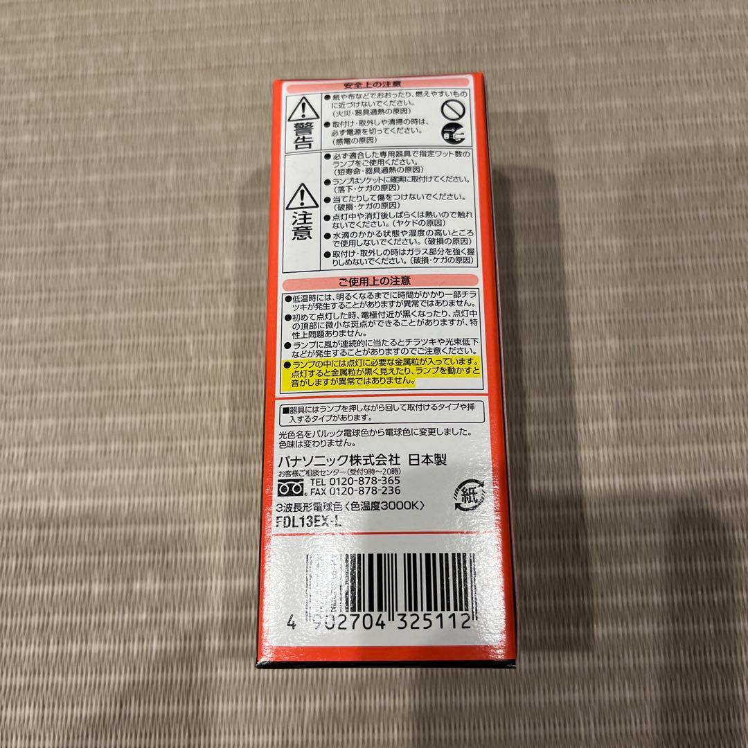 【新品】Panasonic FDL13EX-L 蛍光灯 6個セット