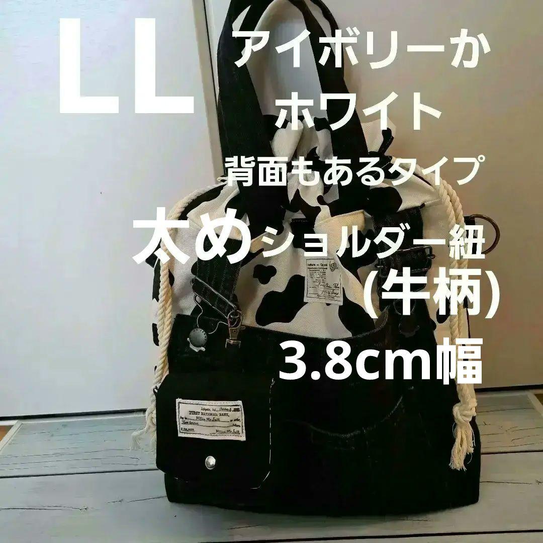 デニムリメイクバッグ　巾着　トートバッグ　牛柄　オーバーオール(ホワイト)