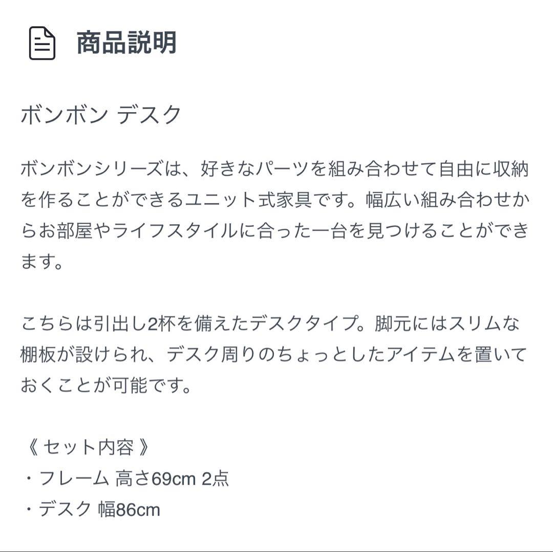 関家具　ユニット　bonbon デスク　極美品