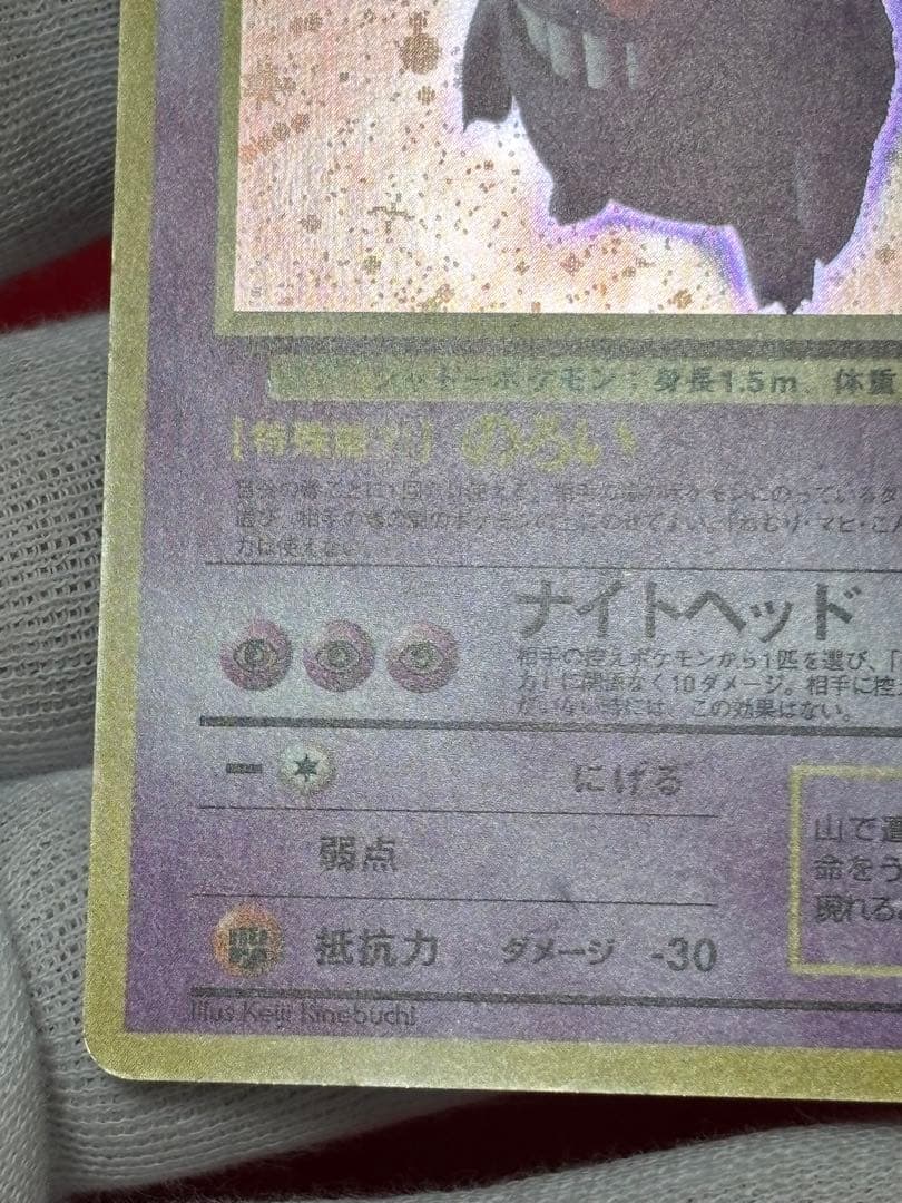 ポケモンカード　ゲンガー　旧裏面　化石の秘密