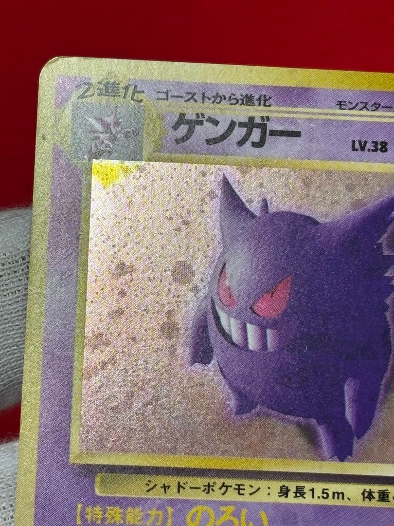ポケモンカード　ゲンガー　旧裏面　化石の秘密