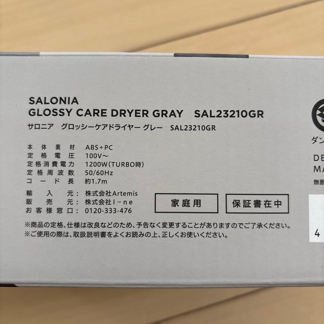 【新品】SALONIA グロッシーケア ドライヤー　サロニア