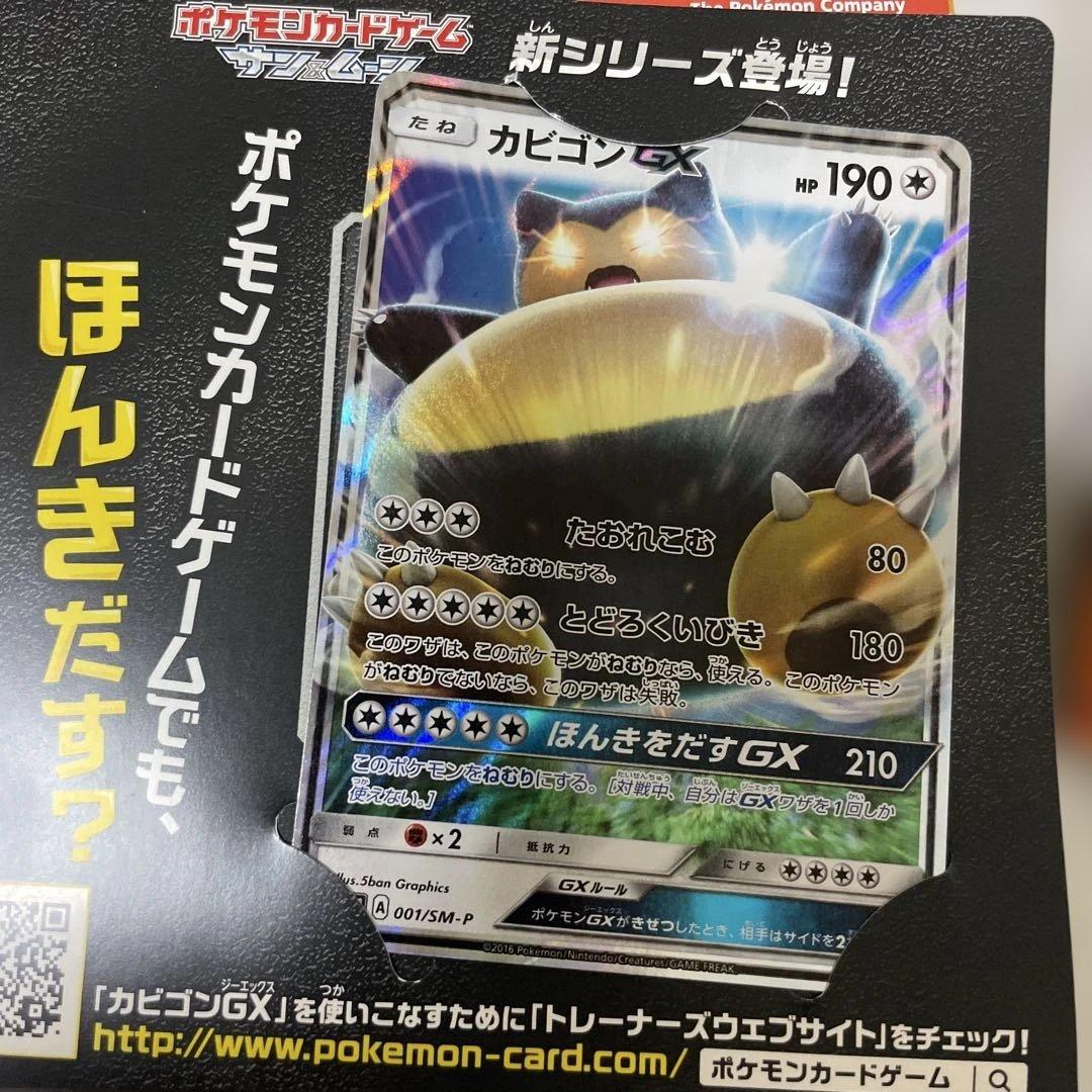 未開封 プロモ マクドナルド プロモカードパック スカバイプロモ ジムプロモ　他