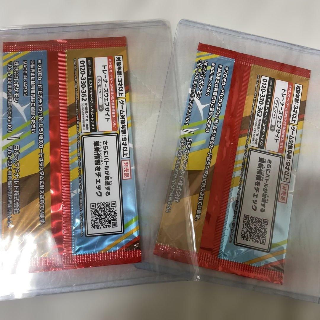 未開封 プロモ マクドナルド プロモカードパック スカバイプロモ ジムプロモ　他