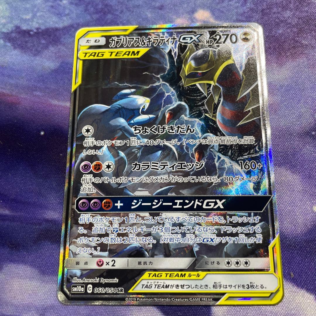 ガブリアス&ギラティナSAカードローダー付き