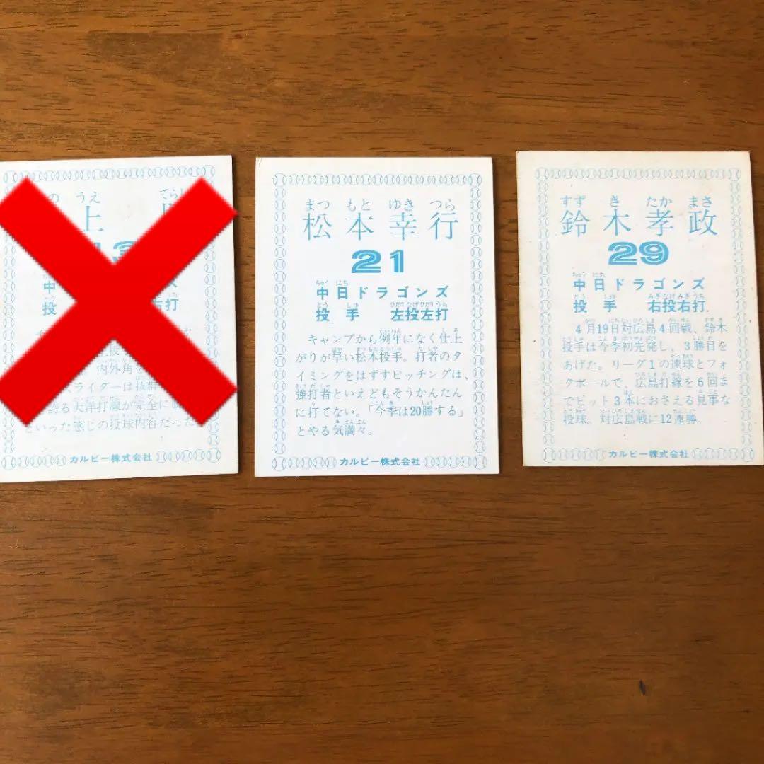 プロ野球カード　2枚セット