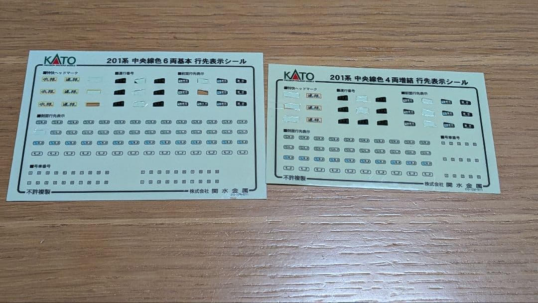 KATO製 201系中央線　10両分割編成　蓄電式室内灯搭載