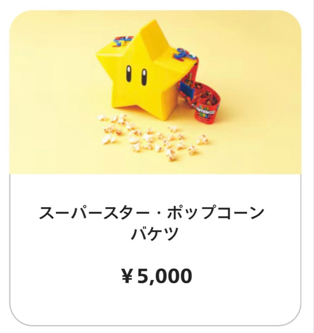 スーパースター ポップコーンバケツ 2個セット USJ