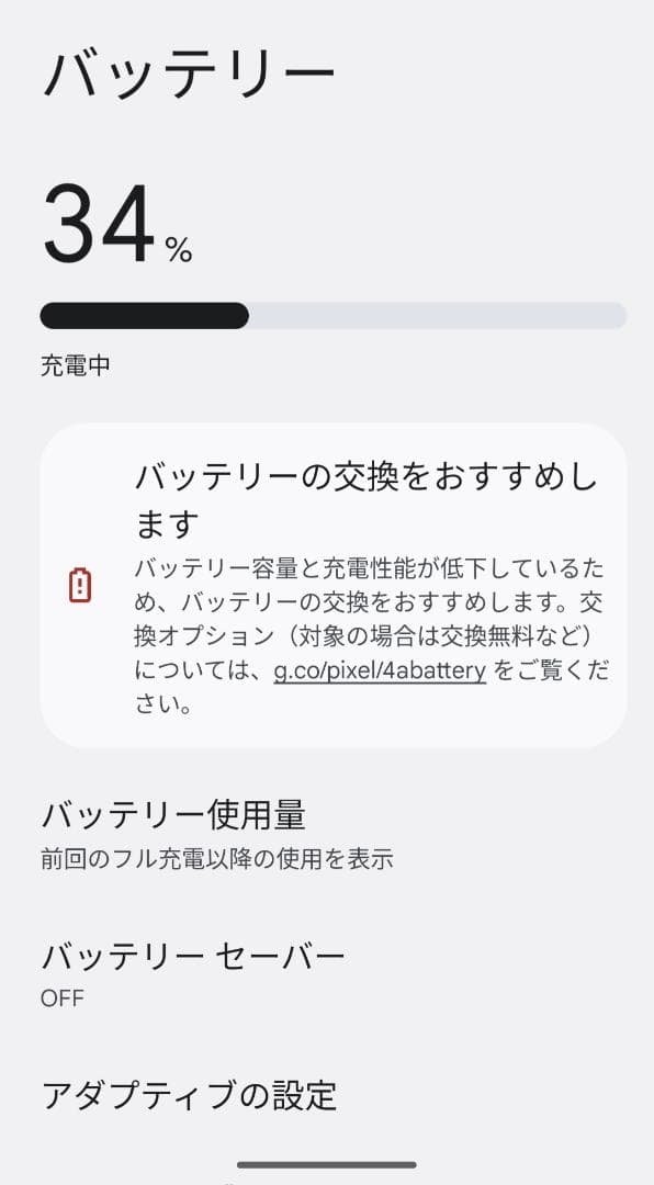 Google Pixel 4a ブラック ストア購入品