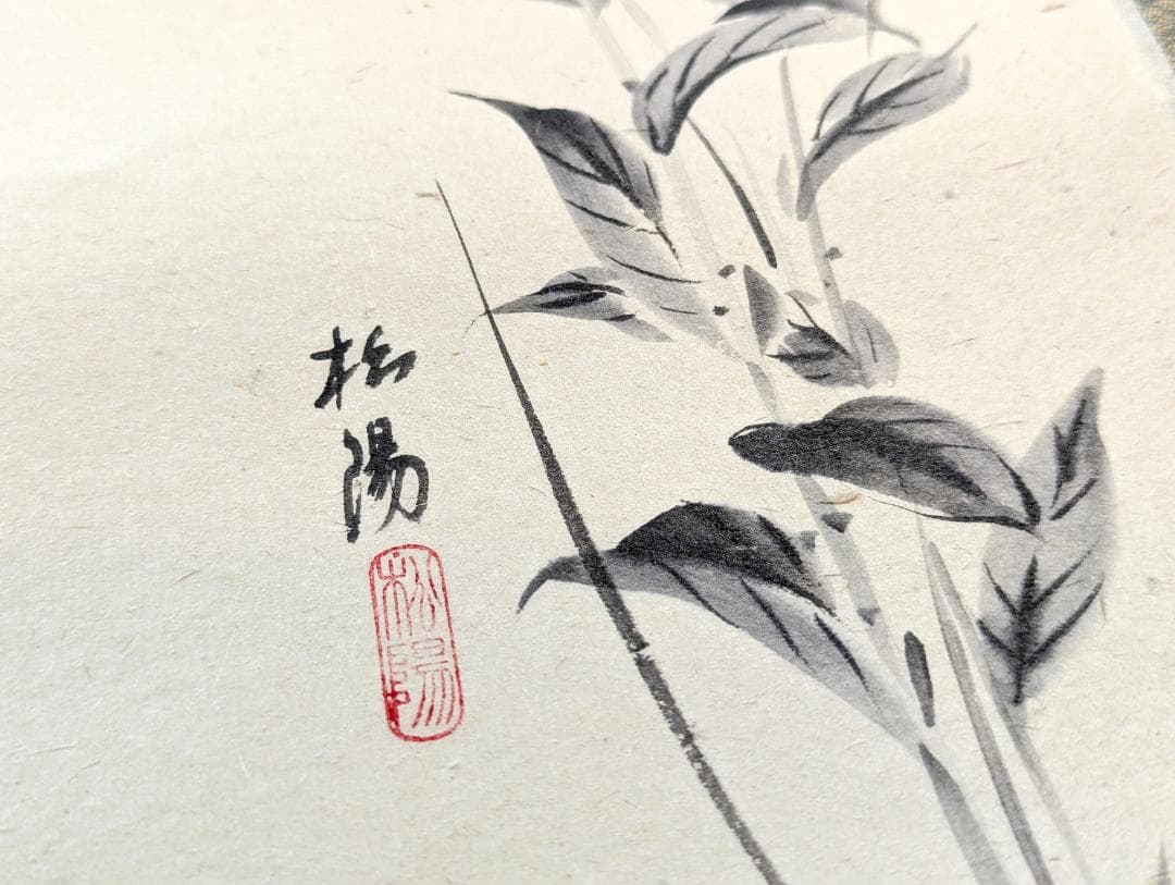 浜田松陽 掛軸 四季草花 4幅セット 桐箱付 花鳥画 茶掛け 掛軸まとめ売り