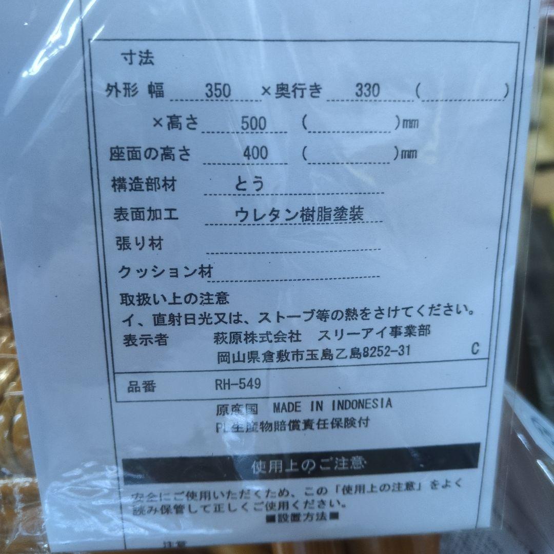 4脚セット　スタッキング籐スツール