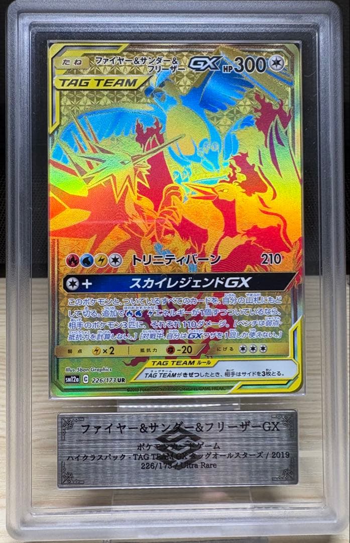ARS10 ファイヤー&サンダー&フリーザーGX UR タッグオールスターズ