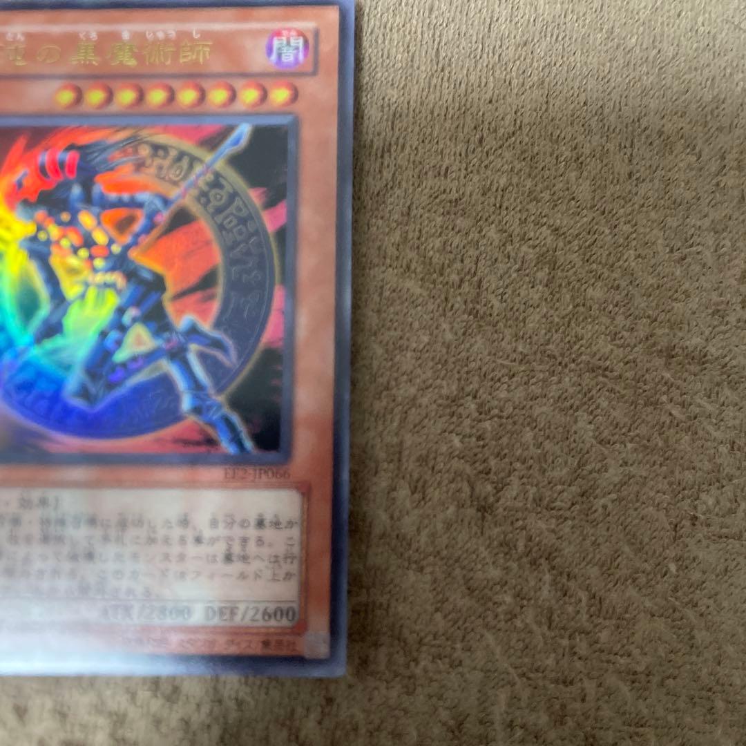 混沌の黒魔術師　UR (EE2)