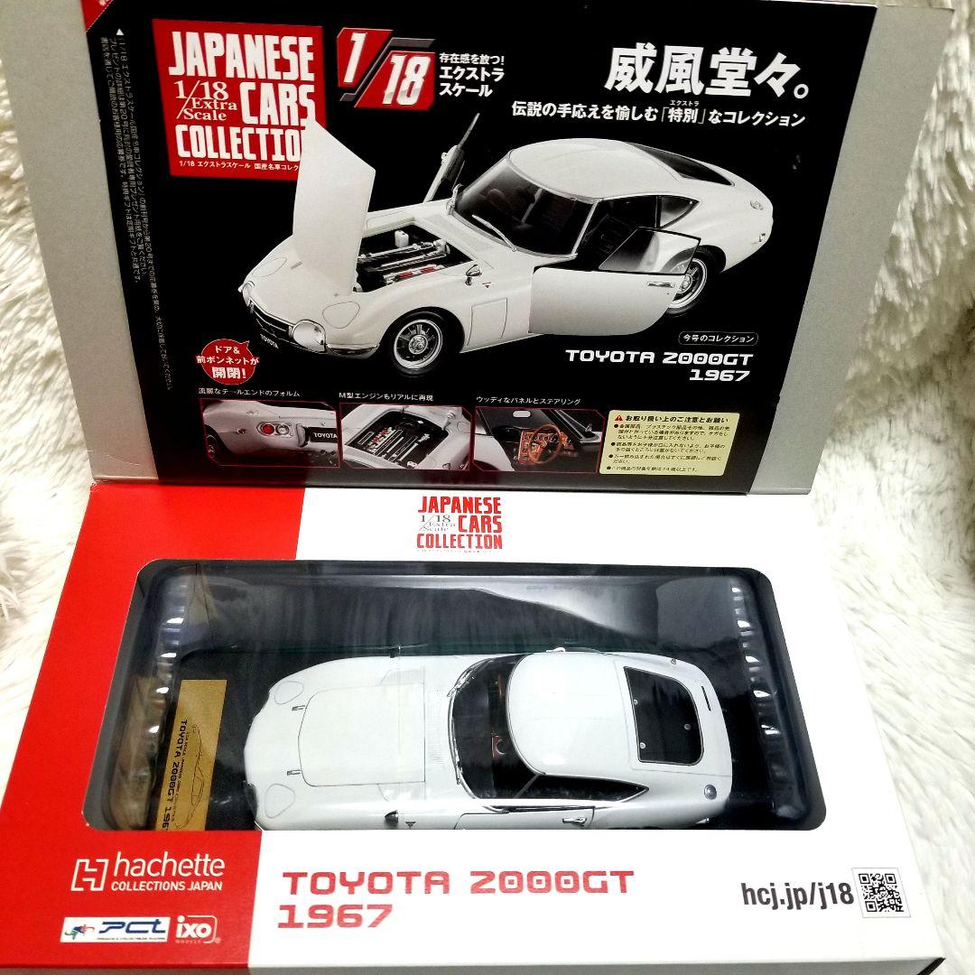 アシェット 国産名車コレクション 18/1　トヨタ 2000GT 1967