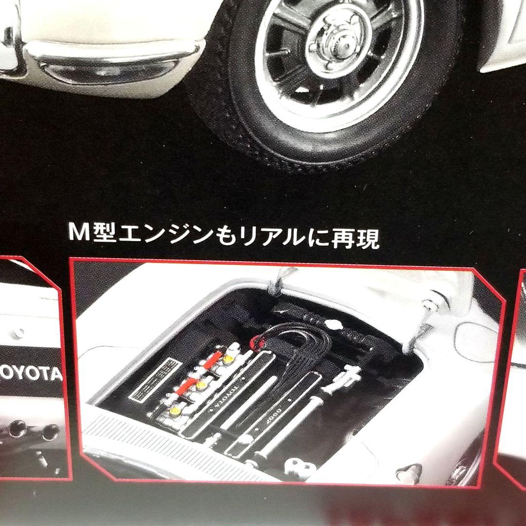 アシェット 国産名車コレクション 18/1　トヨタ 2000GT 1967