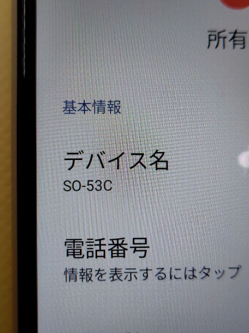 Xperia　SO-53C docomo　スマートフォン本体