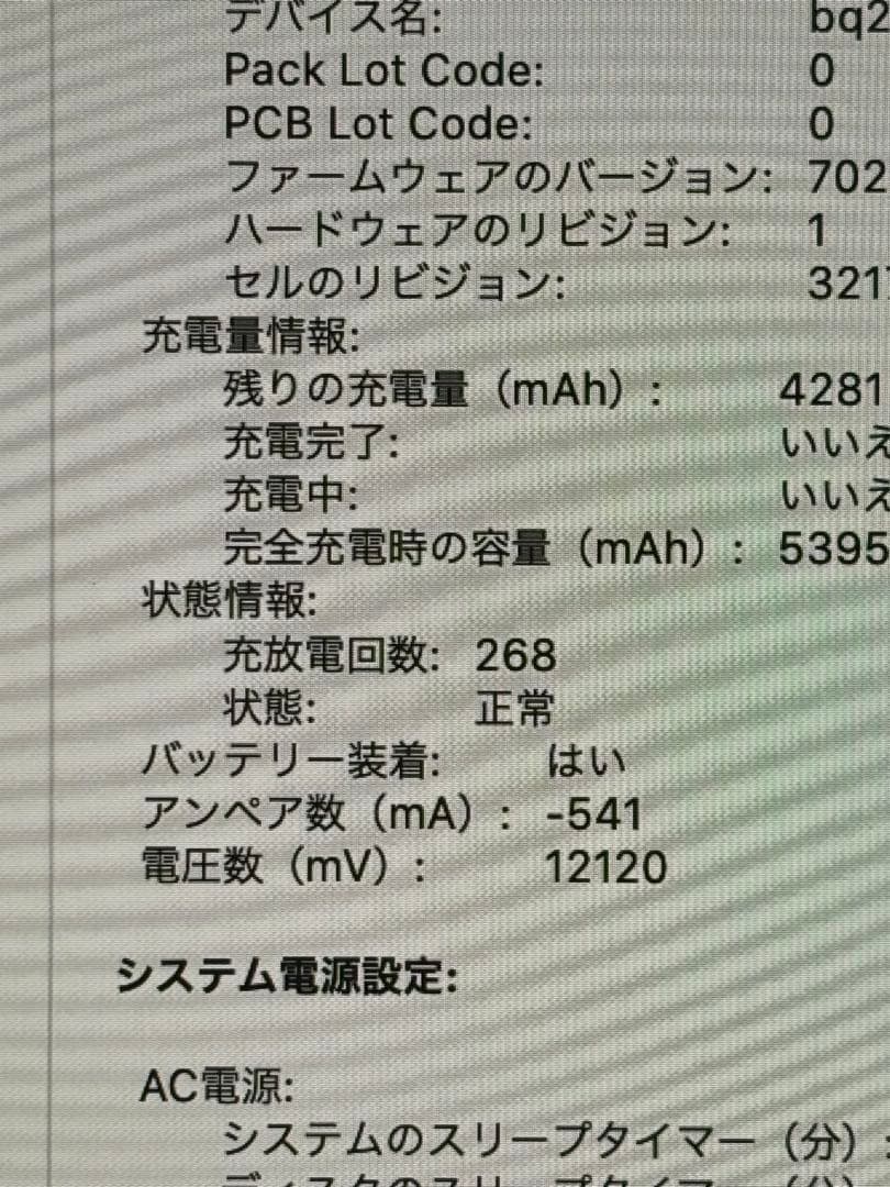 Apple MacBook Pro 本体 ※充電器注意書きあり