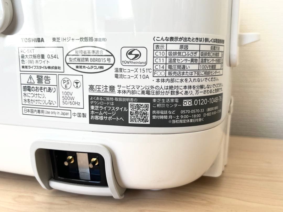 東芝 IH炊飯器 3合 23年製 ホワイト RC-5XT