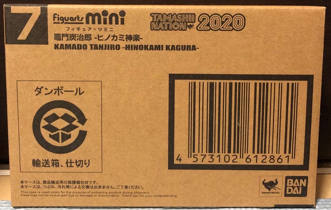 鬼滅の刃　フィギュアーツミニ　フィギュア　計20個セット