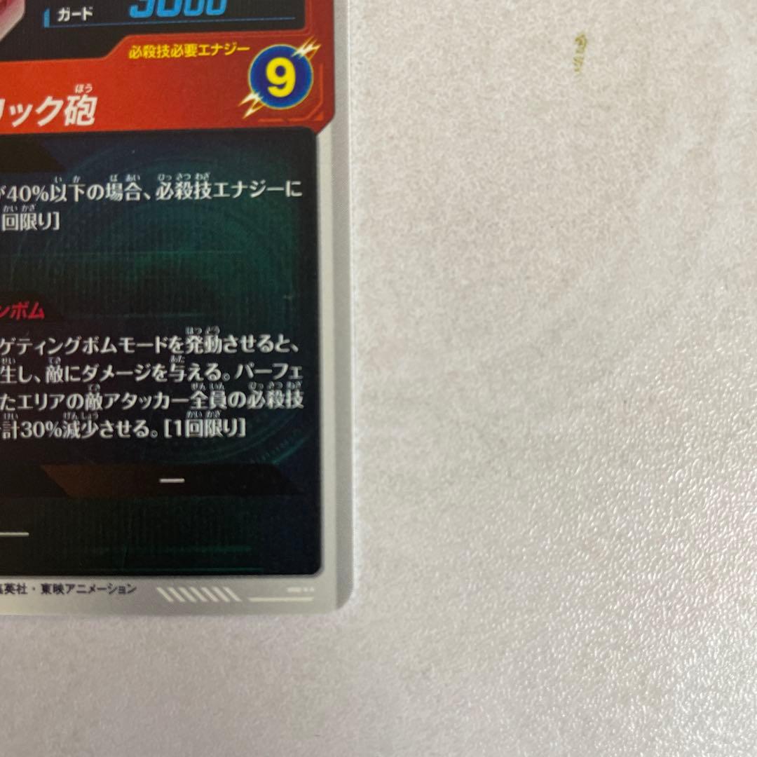 ゆ*読様 ドラゴンボールスーパーダイバーズ　ベジータSR☆