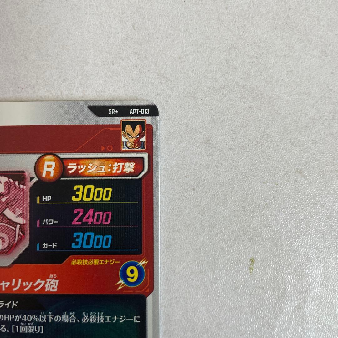 ゆ*読様 ドラゴンボールスーパーダイバーズ　ベジータSR☆