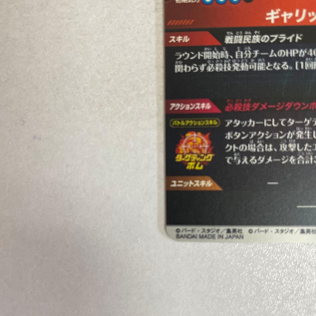 ゆ*読様 ドラゴンボールスーパーダイバーズ　ベジータSR☆