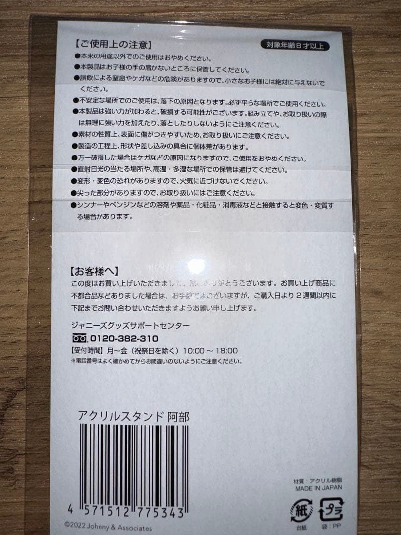 Man アクスタ 滝沢歌舞伎 2022 アクリルスタンド 新品 未開封