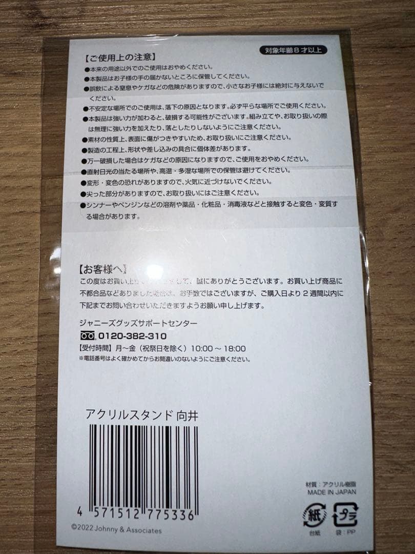 Man アクスタ 滝沢歌舞伎 2022 アクリルスタンド 新品 未開封
