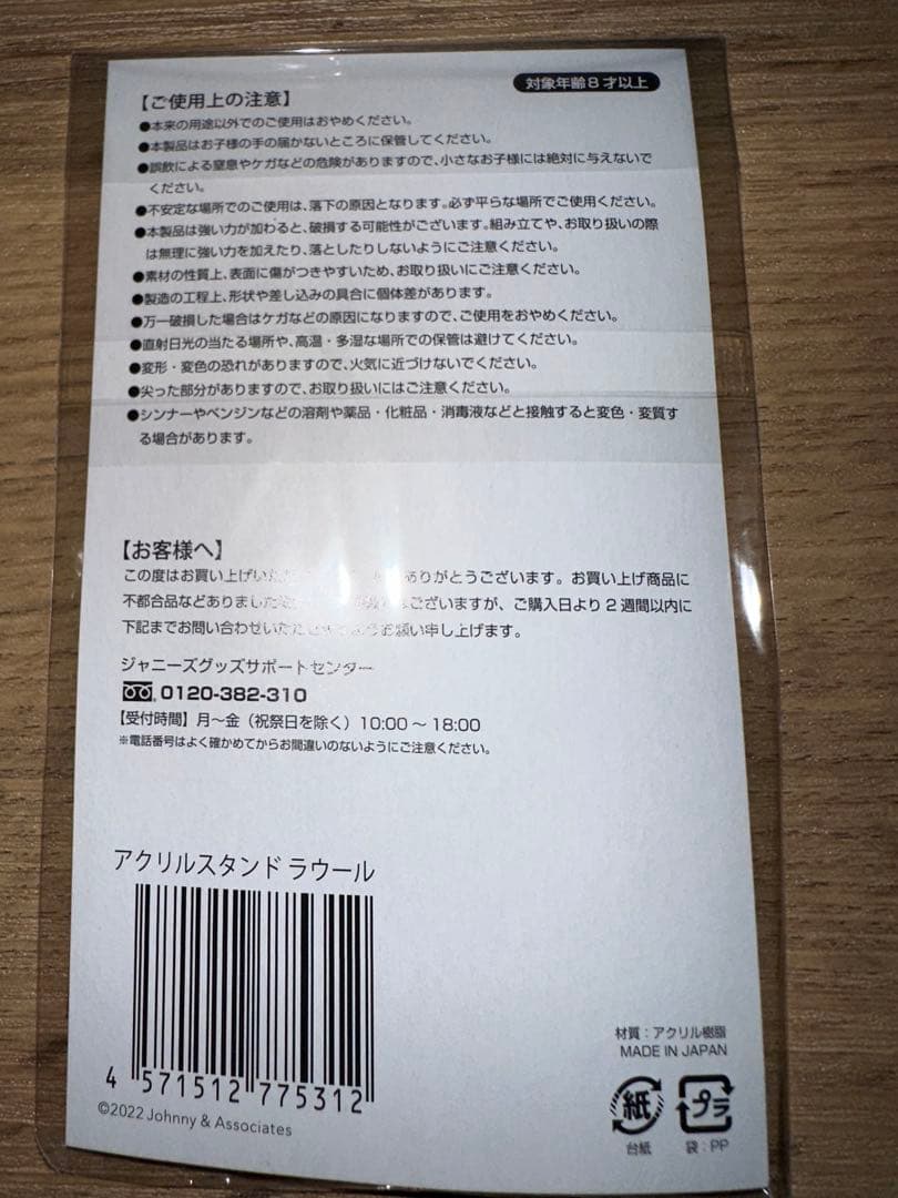 Man アクスタ 滝沢歌舞伎 2022 アクリルスタンド 新品 未開封