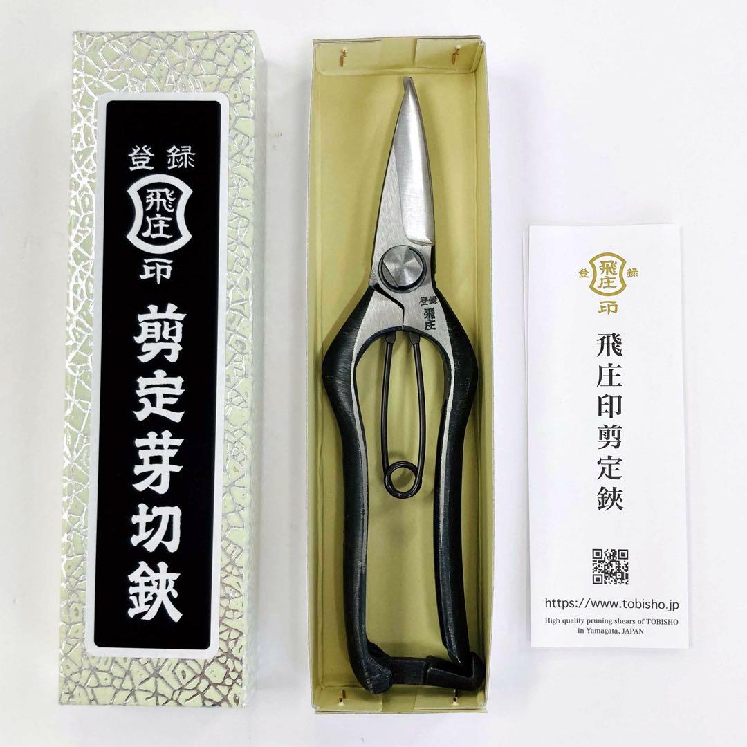 飛庄 剪定型 芽切鋏 （片刃） 185㎜ 飛塚製作所 PS-20 芽切ハサミ