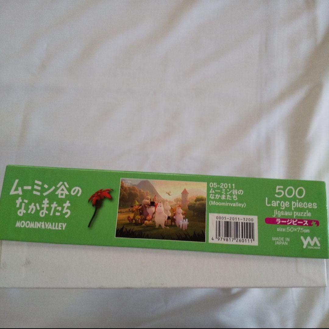 ムーミン ジグソーパズル