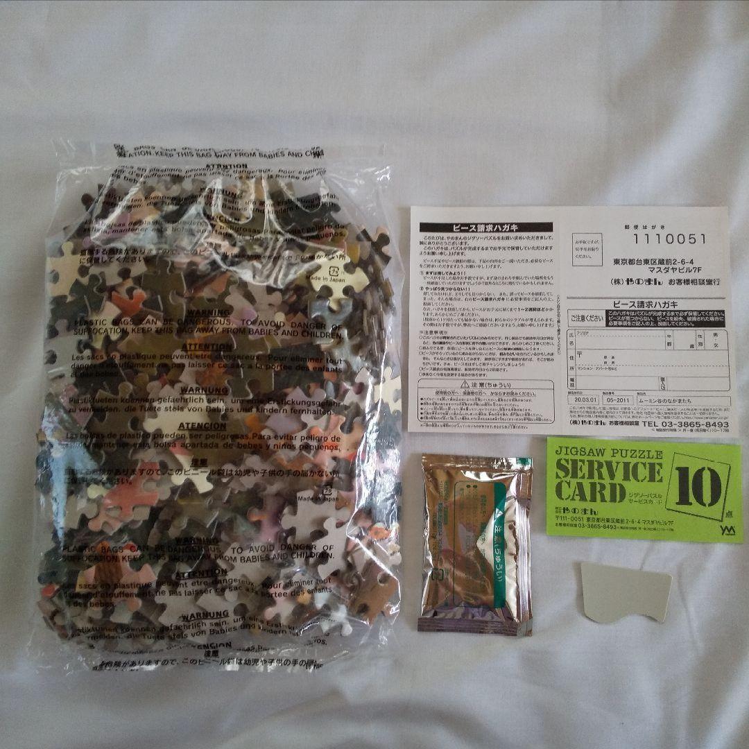 ムーミン ジグソーパズル