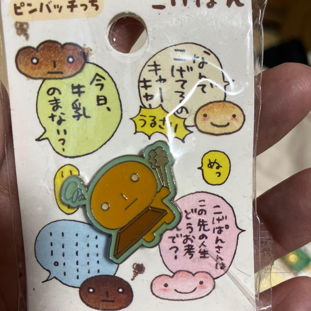 バラ売り不可:こげぱん ピンバッチっち　16個セット