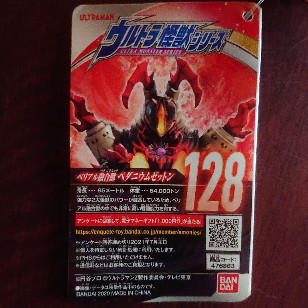 絶版/ゼットン ソフビセット