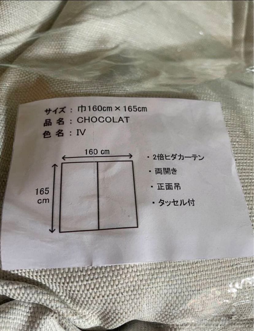 週末値下　新品未使用　遮光カーテン　アイボリー　2倍ヒダ　正面吊り　タッセル付き