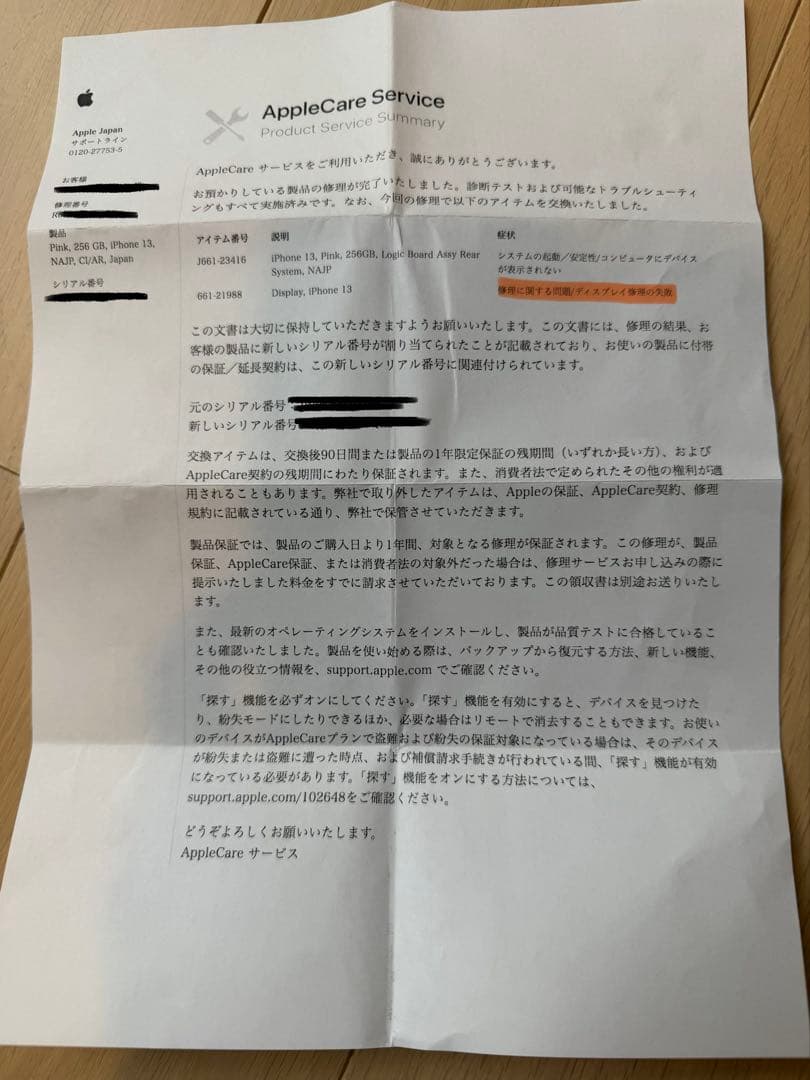 本体新品バッテリー100% iPhone13 256GB ピンク 補償30年まで