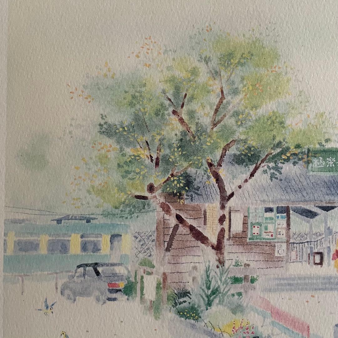 渡辺あきお 水彩画 ステーション・ポエム（鎌倉）ダイヤモンド・スクリーニング