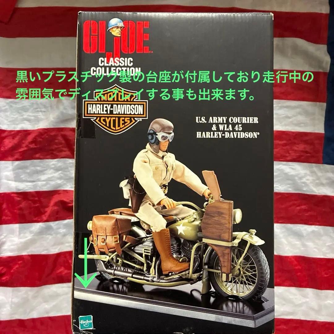 ハズブロ製1/6ハーレー・ダビッドソンWLA45&アメリカ陸軍伝令兵(訳あり品)