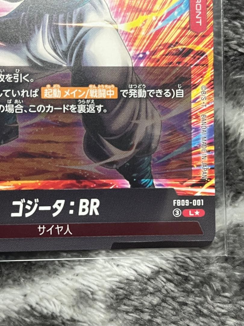 ゴジータ：BR フュージョンワールド　リーダーパラレル