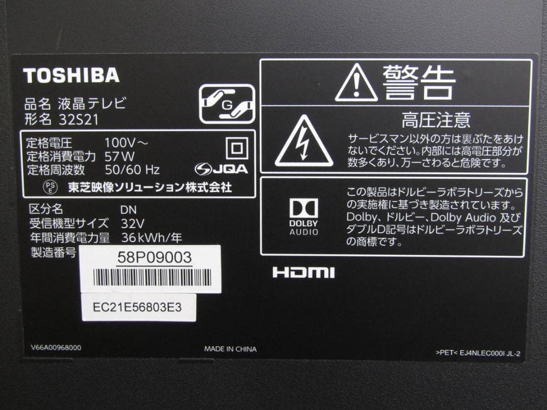 東芝 32V型 液晶テレビ レグザ 32S21 2018年製 N3C