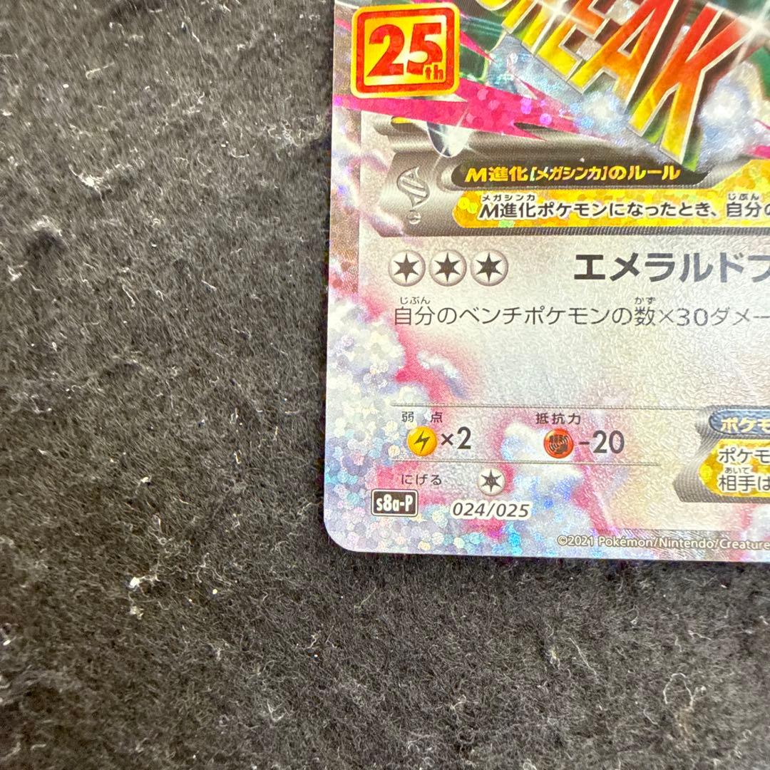 特価品！　ポケモンカード　Mレックウザex 25th プロモ
