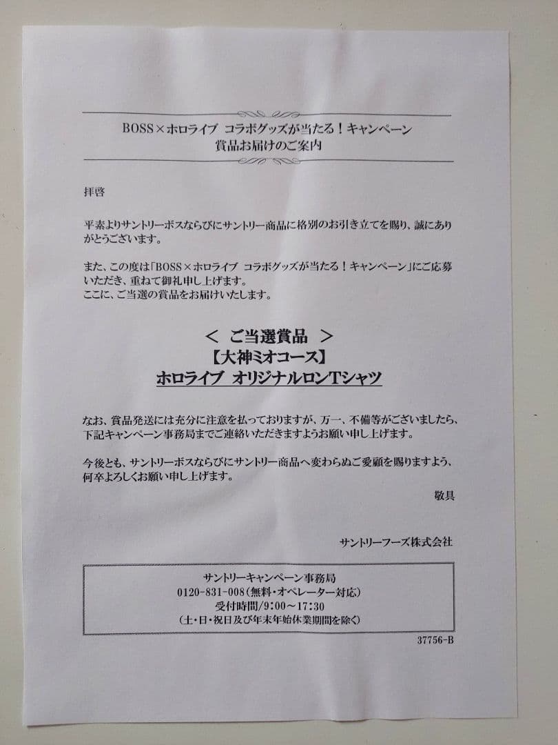 BOSS×ホロライブ　大神ミオロングＴシャツ(サイズＬ)＋α