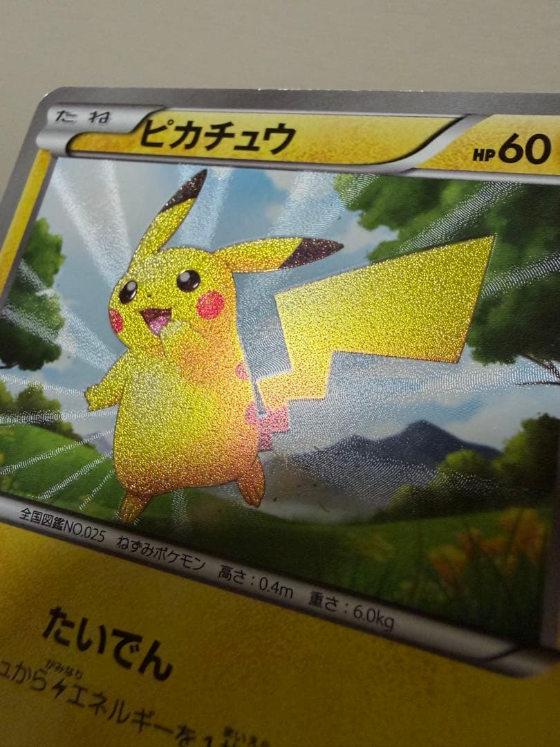 【最終値下げ】ピカチュウ UR BW1 ブラックコレクション 056/053