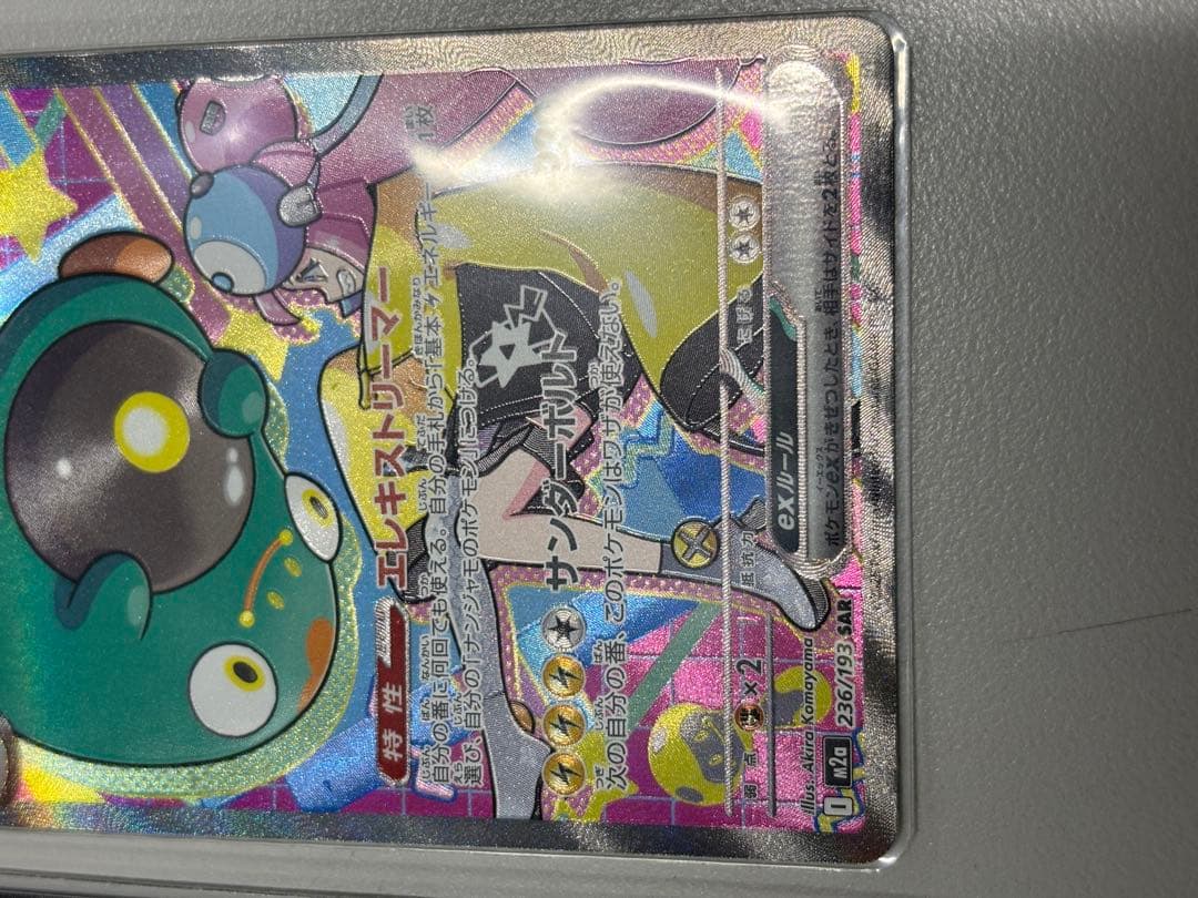 ナンジャモのハラバリーex SAR ポケモンカードバトルパートナーズメガドリーム