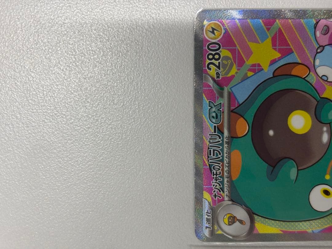 ナンジャモのハラバリーex SAR ポケモンカードバトルパートナーズメガドリーム