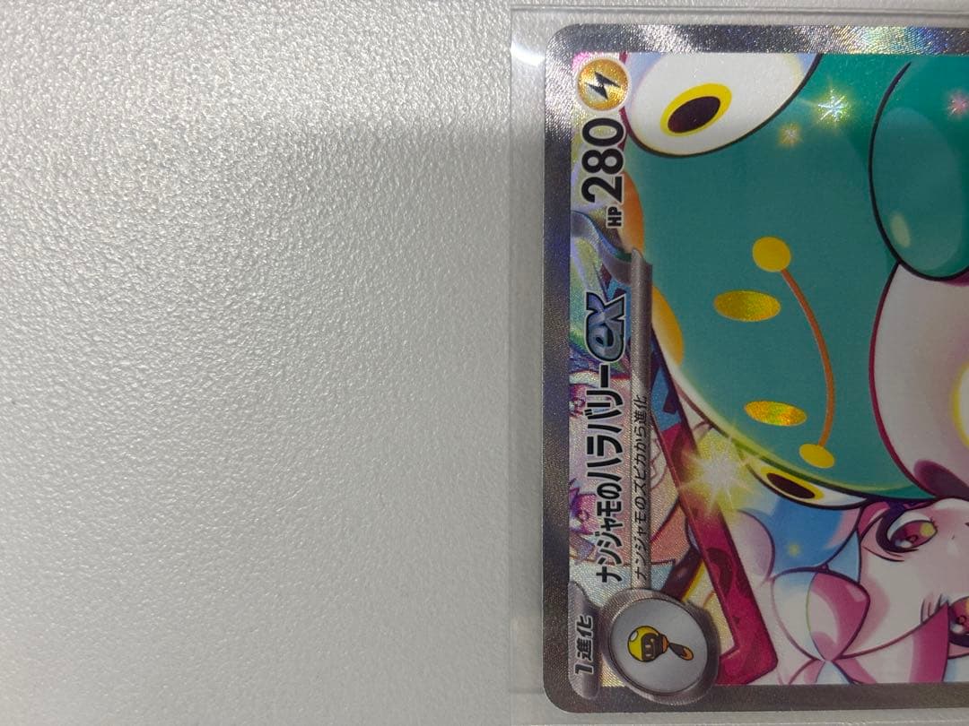 ナンジャモのハラバリーex SAR ポケモンカードバトルパートナーズメガドリーム