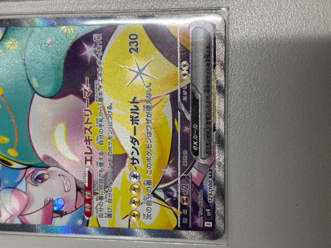 ナンジャモのハラバリーex SAR ポケモンカードバトルパートナーズメガドリーム