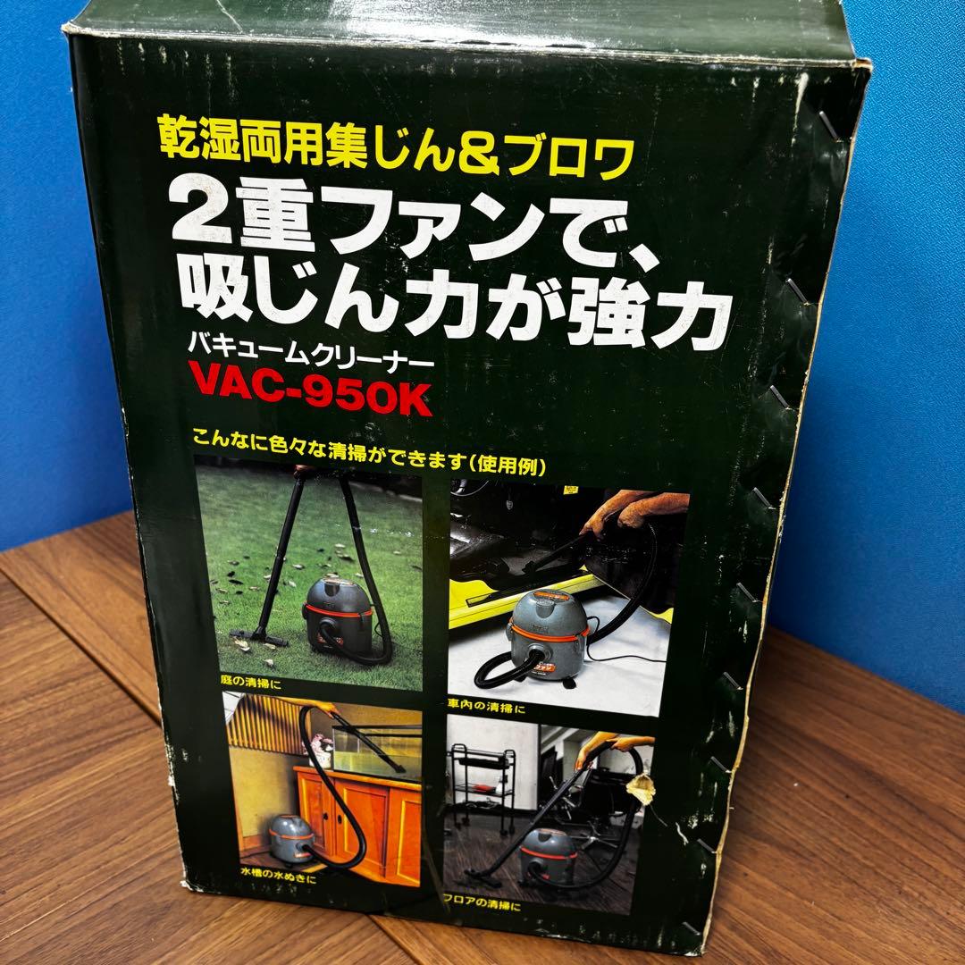 JOJO  SHINKO バキュームクリーナー VAC-950K