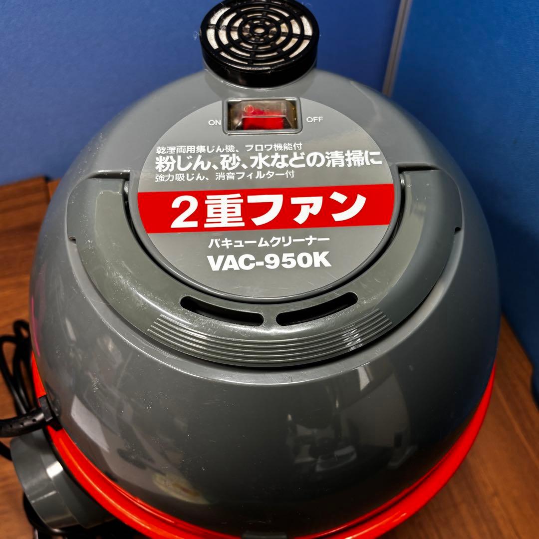 JOJO  SHINKO バキュームクリーナー VAC-950K